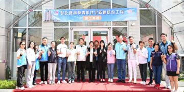 影音/彰化縣首座青年住宅竣工 員林青宅打造安居新典範