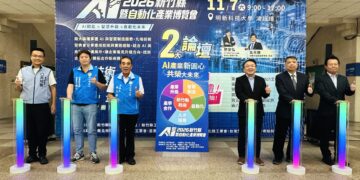 AI暨自動化產業博覽會 2大論壇、九場發表會、35攤展示11/7明新科大登場