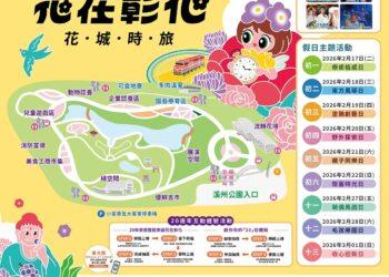花在彰化「花城時旅」 20場國際團隊演出 點燃春節花海狂歡