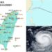 影音/20260823沙德爾快速長胖增強 侵臺機率增