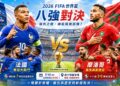姆巴佩領軍迎戰『亞特拉斯雄獅』！摩洛哥力拚隊史首勝法國闖四強