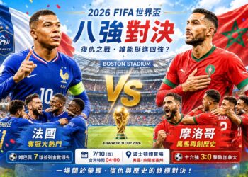 姆巴佩領軍迎戰『亞特拉斯雄獅』！摩洛哥力拚隊史首勝法國闖四強