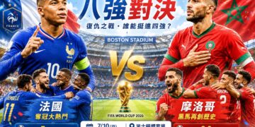 姆巴佩領軍迎戰『亞特拉斯雄獅』！摩洛哥力拚隊史首勝法國闖四強