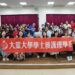 接軌國際護理 大葉大學護理系美國學海築夢成果分享會