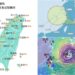 影音/20260807白海豚減速西進 暴風侵臺機率起伏不定