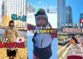 TikTok 快閃微旅行成主流！全新「離線觀看」功能上線 春節出遊不怕沒網路