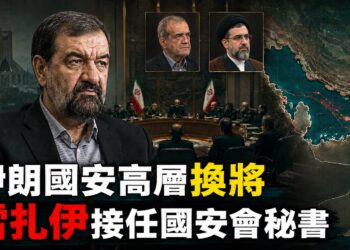 伊朗國安高層突換人！前革命衛隊司令雷扎伊接掌要職