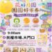 彰化華陽、民權市場來趣.踅市仔(場) 兌換加倍券活動開鑼