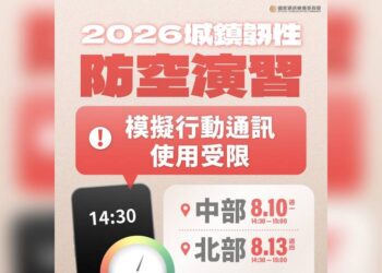 「斷網」首度納入防空演習！ 14縣市分2天模擬演練