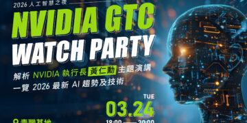 履歷超強加分！新北青年局「NVIDIA 官方認證 AI 課程」3/16 開放報名 完課即拿證