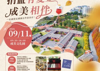捐血有愛・成美相伴」公益捐血 成美多重好禮暖心相挺 邀民眾挽袖捐熱血