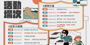 「創新書市 庄頭書展」各地持續展開！ 潤芽計畫、覆面書「全民大編輯」活動同步展開