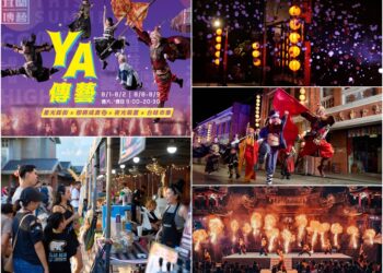 宜蘭傳藝夏日限定盛典　廣邀民眾一票暢玩日夜