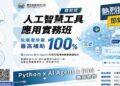 「AI智慧製造產業人才培訓據點計畫」開跑　學習AI 應用技能就趁現在