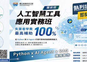 「AI智慧製造產業人才培訓據點計畫」開跑　學習AI 應用技能就趁現在