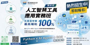 「AI智慧製造產業人才培訓據點計畫」開跑　學習AI 應用技能就趁現在