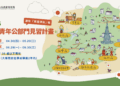 搶先體驗公部門職場！新北釋出 24 個見習名額 18-35 歲青年 5/20 前快報名