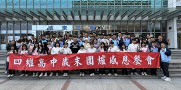 「用愛鼓舞・希望感恩」 四維高中歲末祝福活動溫馨