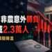 美國7月非農意外減2.3萬人 升息預期降、標普500創新高