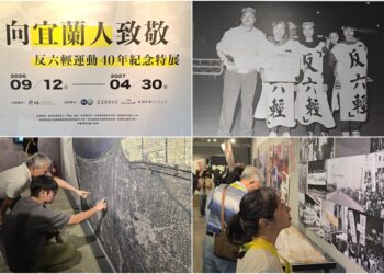 影音/反六輕40年特展揭幕 邀您回顧最具指標性的環保運動