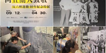 影音/反六輕40年特展揭幕 邀您回顧最具指標性的環保運動