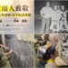 影音/反六輕40年特展揭幕 邀您回顧最具指標性的環保運動