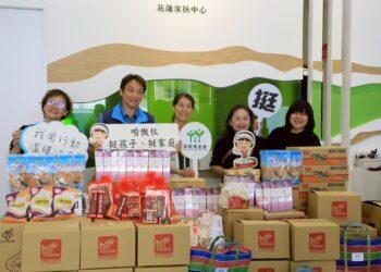 跨縣市愛心匯聚花蓮　4單位攜手協助家扶中心