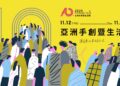 手創迷秋冬必逛 POPUPASIA 十週年 臺灣 X 日本 X 泰國清邁 讓喜歡的事成為生活