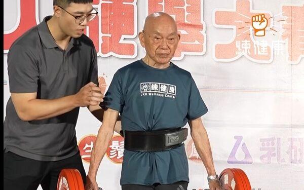 眼睛開刀依舊勇　九旬阿公舉重稱霸