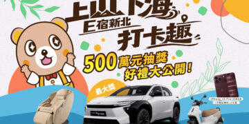 新北市觀旅局推國旅補助活動 總值五百萬元豐富加碼好禮正式揭曉
