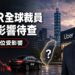 Uber全球裁員3300人　疫情後最大裁員潮　台灣動向受矚