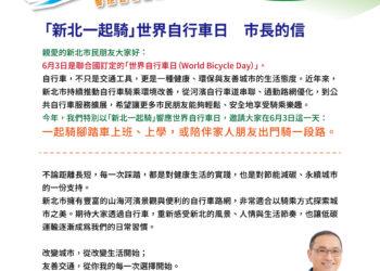 6/3騎車上班去！新北市長侯友宜發邀請信當天市民騎單車上路 去市府簽到還送限量咖啡、抽限量好禮