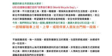 6/3騎車上班去！新北市長侯友宜發邀請信當天市民騎單車上路 去市府簽到還送限量咖啡、抽限量好禮