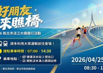新北淡江大橋健行週六熱鬧開跑 音樂市集打造跨海嘉年華