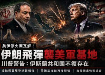 美伊停火協議瀕臨瓦解！伊朗飛彈深夜突襲巴林、科威特美軍基地