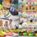 冬山紅文旦化身五星創意料理 9/16-27上桌品嚐