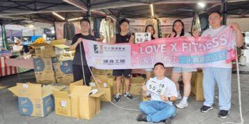 柏文「LOVE X FITNESS讓愛健壯」愛心義賣圓滿落幕