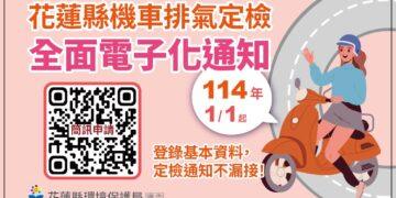 機車定檢E化簡訊通知 管道多元更環保更便利