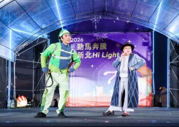 新北燈會環境劇場《藍海守護行動》3/7 最終壓軸　集結三重新北大都會公園