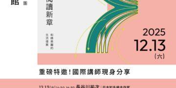 臺中綠美圖盛大開館 重磅特邀日韓國際講師接力開講