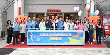 打造八大運動生活圈 彰化縣「和美全民運動館」盛大啟用