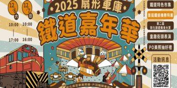 彰化扇庫嘉年華週末登場 拍火車、吃美食、抽住宿券最划算