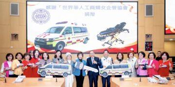 「世華總會、啓玉基金會」聯合捐贈高頂救護車　強化新北緊急救護量能