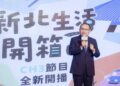 侯友宜出席新北生活開箱中記者會　透過公用頻道展現新北多元包容城市樣貌