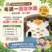 貓頭鷹親子公園7月20日起每周一固定休園