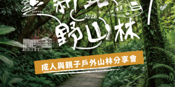 新北市觀旅局推動新北野山林系列活動 結合實地體驗推廣登山安全知識