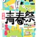 青春回來了！2026屏東青春祭8月14日起連嗨三天　音樂、街舞、市集免費玩到夜晚