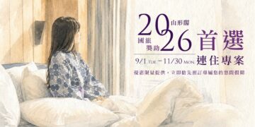 國旅獎助最高再折2,000元 山形閣連住兩晚最低5,600元起 礁溪泡湯迎秋正當時