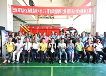 77筆愛心匯聚消防新戰力 田尾鄉募捐小型水箱車守護鄉親安全