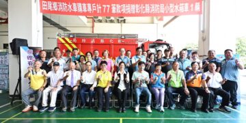 77筆愛心匯聚消防新戰力 田尾鄉募捐小型水箱車守護鄉親安全